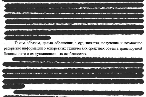 Выдержка из возражений Департамента транспорта Москвы, в которых они отказываются раскрыть в суде информацию о правовом положении лиц, внесенных в списки «Сферы»