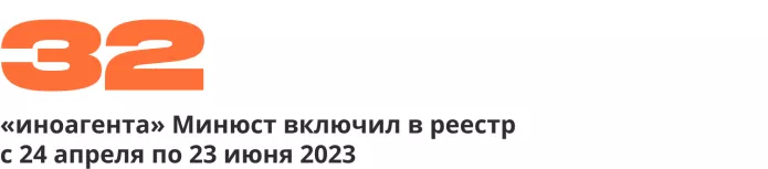 Сводка антивоенных репрессий. Июнь 2023 | ОВД-Инфо