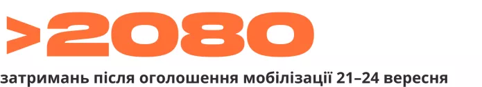 Зведення антивоєнних репресій. Сім місяців війни | ОВД-Инфо