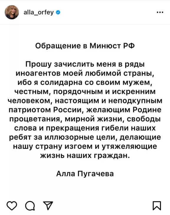Публікація в офіційному інстагамі Алли Пугачової